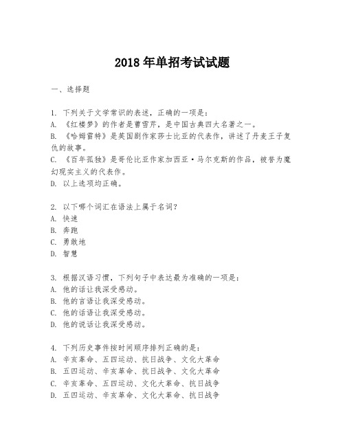 2018年单招考试试题