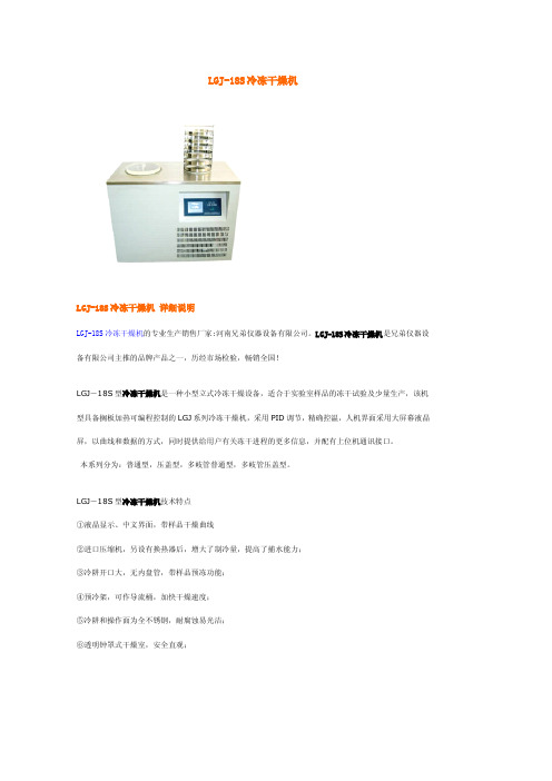 LGJ-18S冷冻干燥机