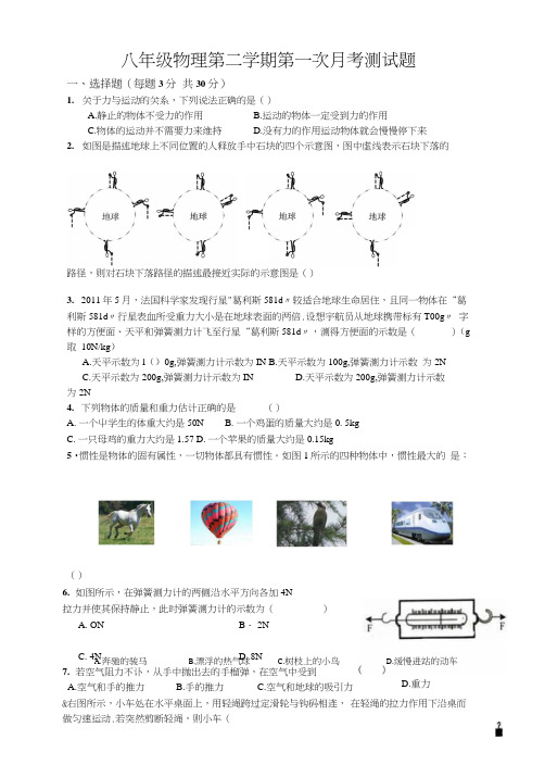 八年级物理第二学期第一次月考测试题.doc