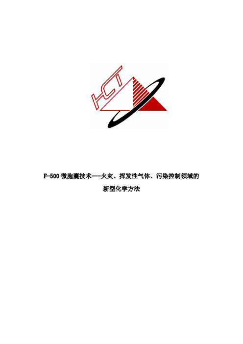 F-500简介及应用推广