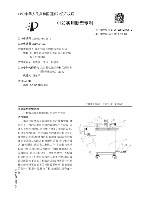 【CN209721976U】一种液态有机肥料的自动化生产设备【专利】