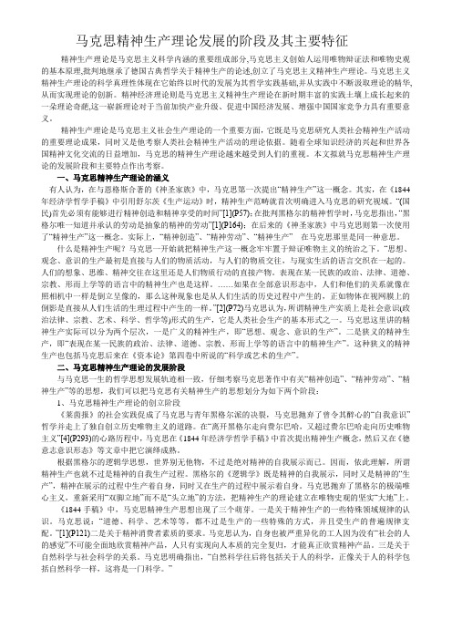 马克思精神生产理论