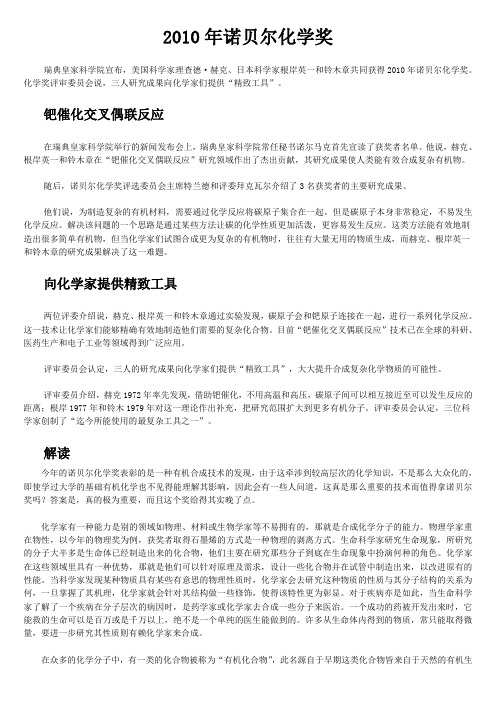 2010化学诺贝尔