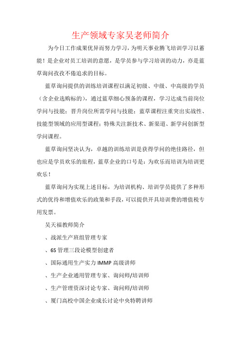 生产领域专家吴老师简介