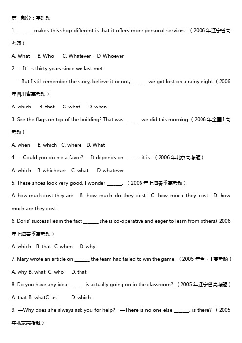高一英语名词性从句练习(附答案及详解)