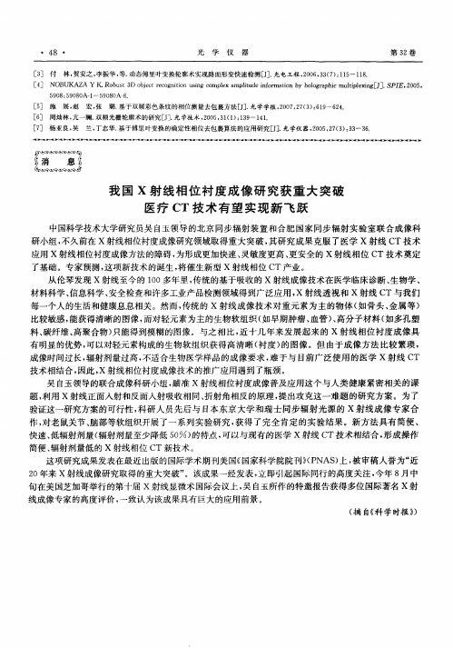 我国X射线相位衬度成像研究获重大突破医疗CT技术有望实现新飞跃