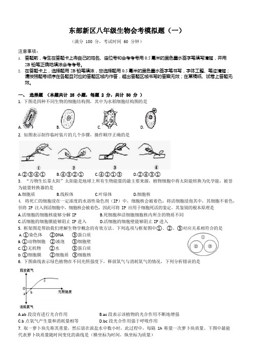 四川省成都市东部新区2021-2022学年八年级下学期生物会考模拟题(一)(Word版含答案)