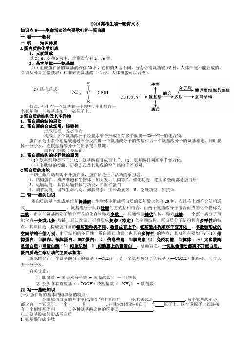 2014高考生物讲义3.doc