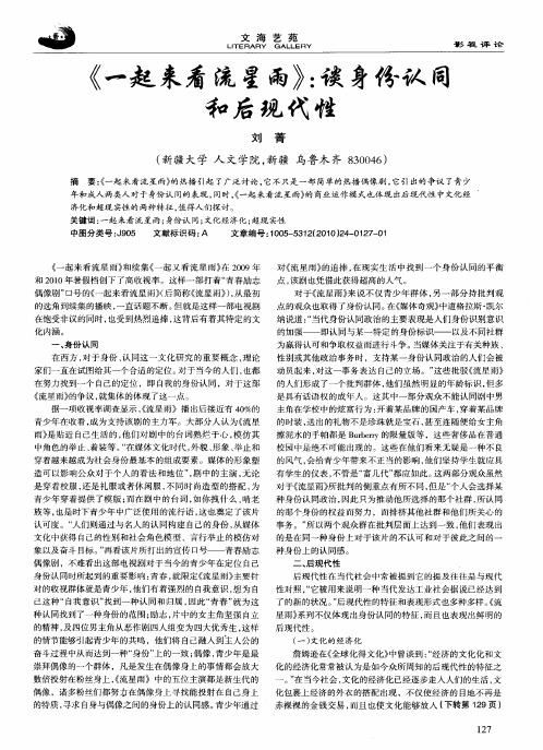 《一起来看流星雨》：谈身份认同和后现代性