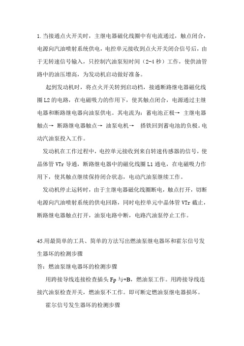 电子控制技术复习题