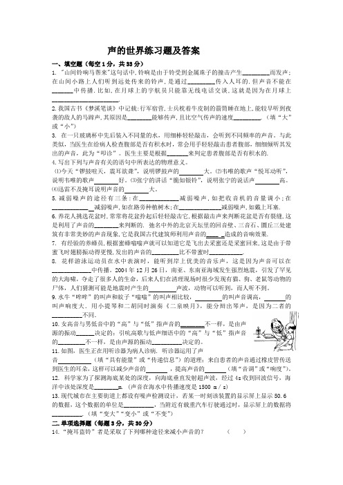 声学练习题及答案