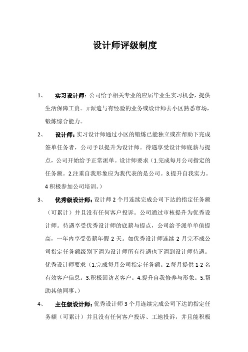 设计师评级制度