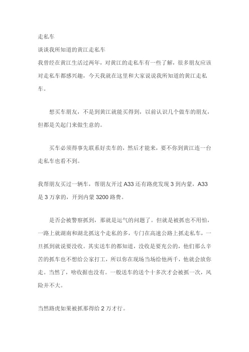 走私车