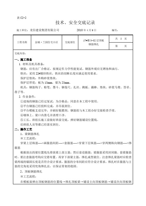 3~32层顶板钢筋绑扎