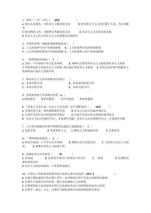 2011新疆维吾尔自治区历年毛概选择题试题及答案
