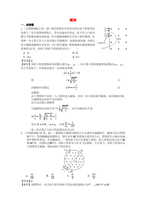 2016年高考物理试题分类汇编 九、磁场