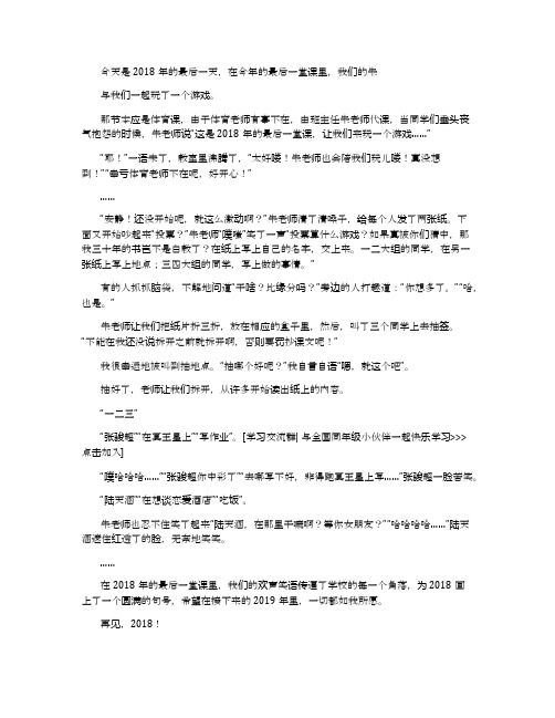 再见2018_700字