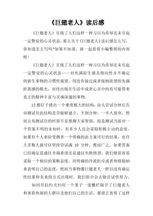 《巨翅老人》读后感