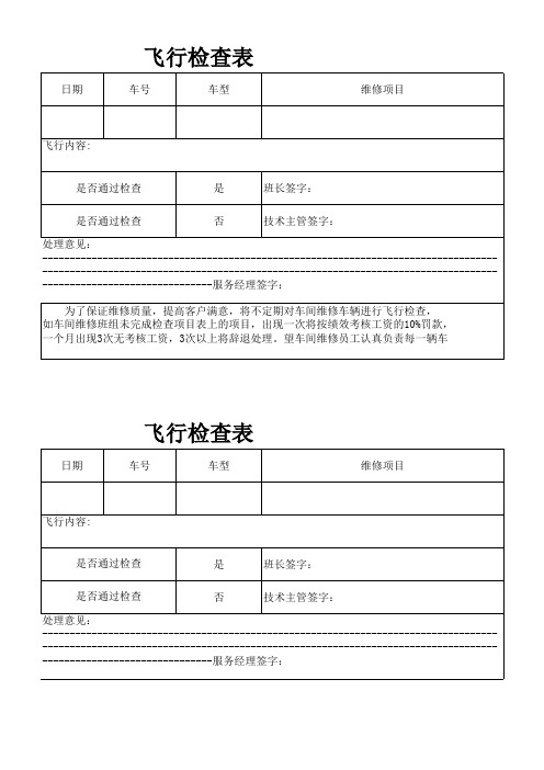 飞行检查表