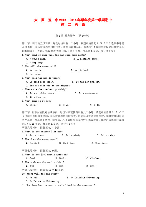 山西省太原五中2013-2014学年高二英语上学期期中试题新人教版