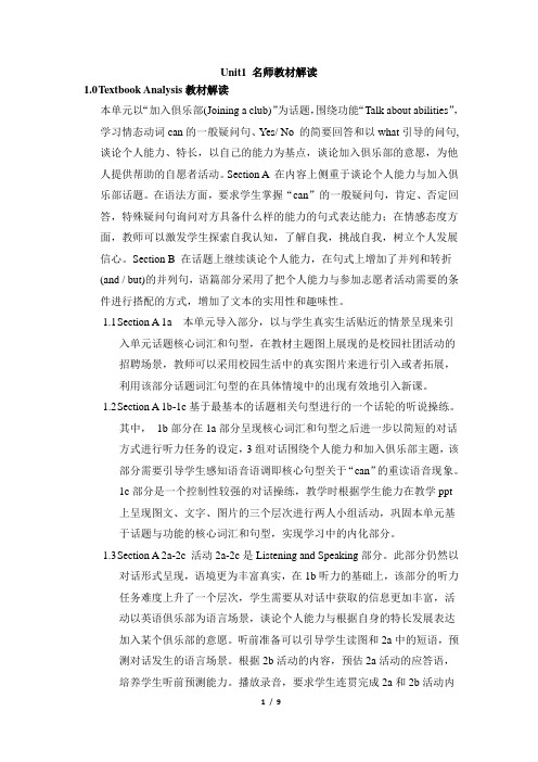七年级英语下册Unit1教材解读 最新人教版