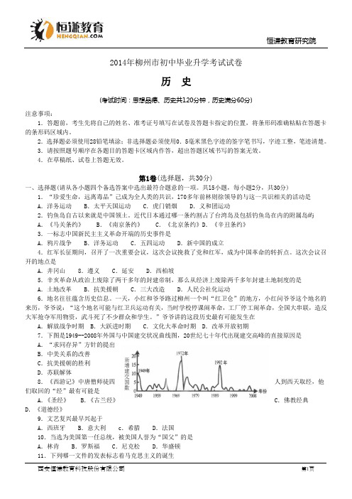 广西柳州历史-2014初中毕业学业考试试卷