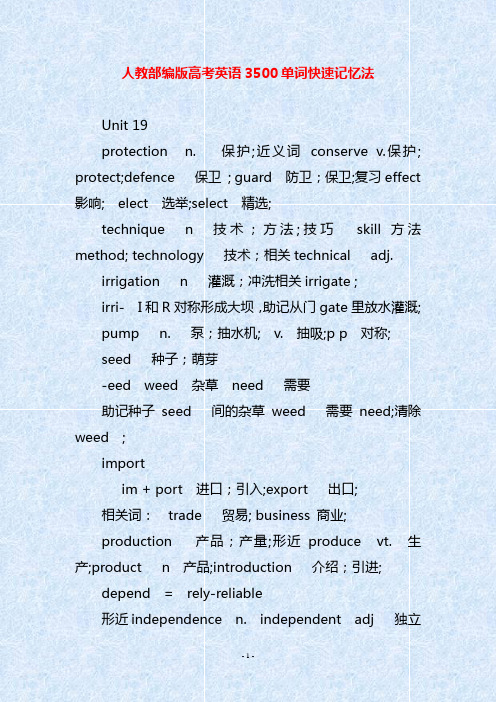 人教部编版高考英语3500单词快速记忆法