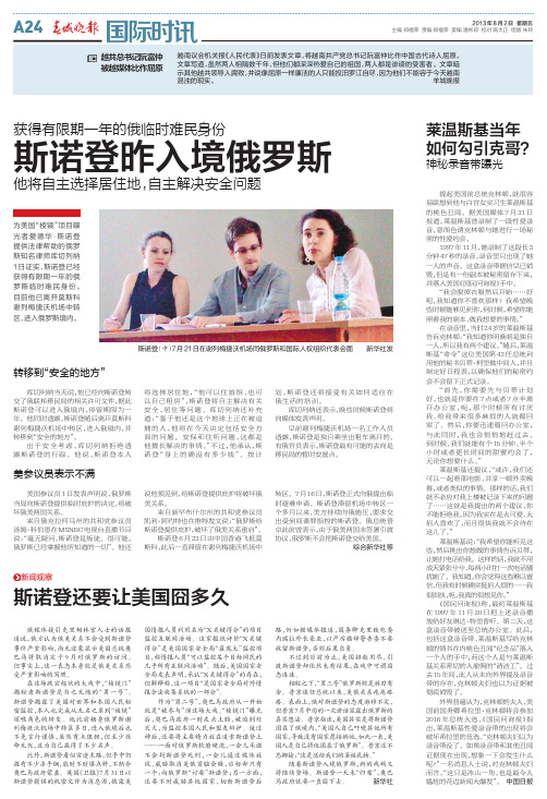斯诺登昨入境俄罗斯 - ccwbyunnancn