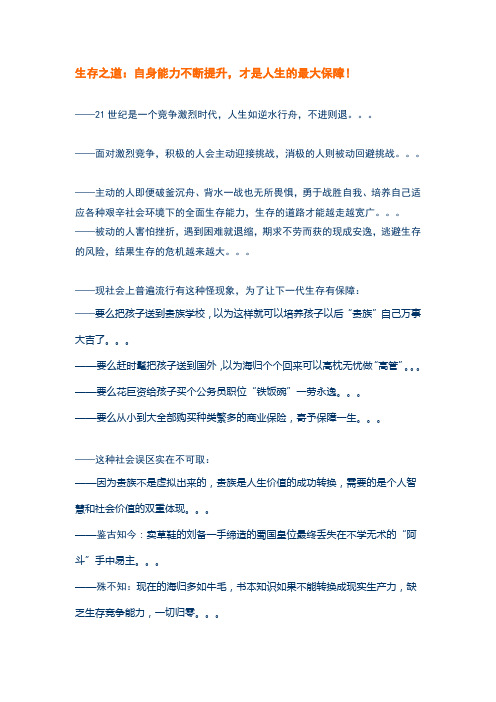生存之道