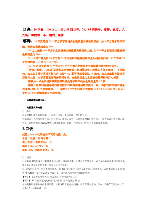 导线选择口诀