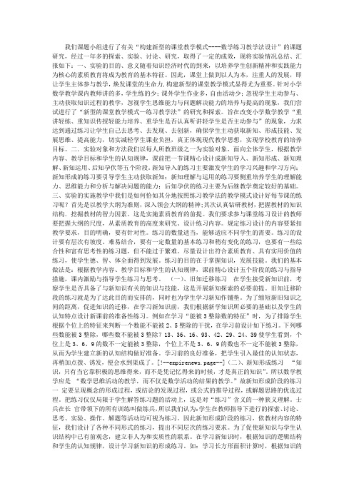 构建新型的课堂教学模式