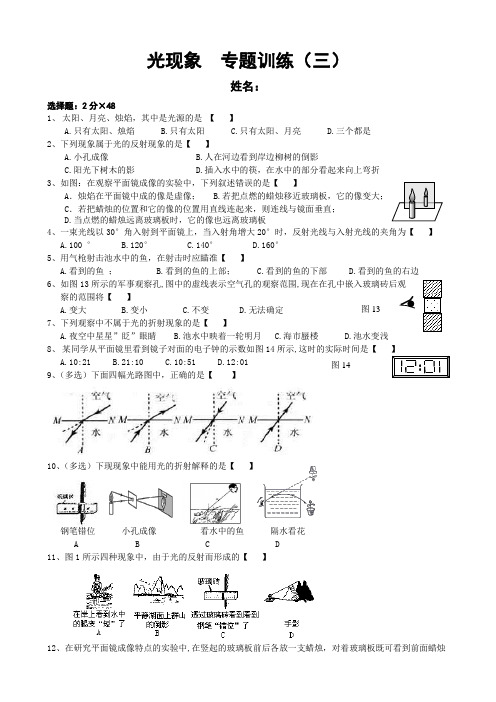 《光现象》选择题集