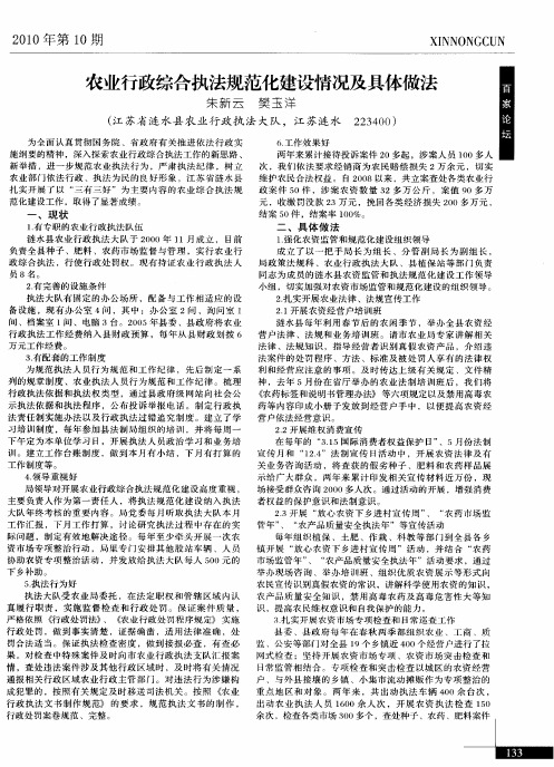 农业行政综合执法规范化建设情况及具体做法
