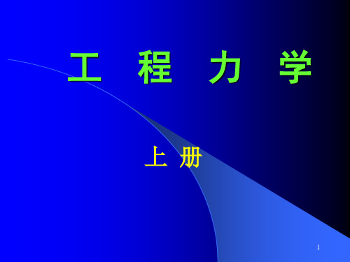 第1章运动学基础与点的运动学资料
