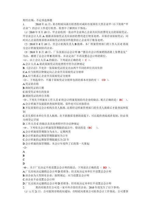 财经法规