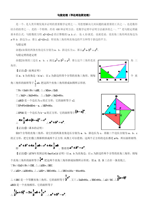 勾股定理(毕达哥拉斯定理)及各种证明方法