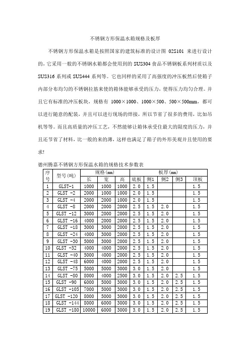 不锈钢方形保温水箱规格及板厚