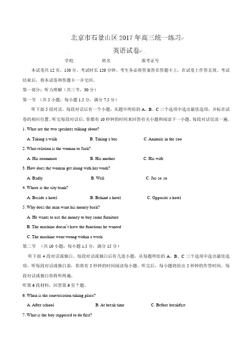 2017届北京市石景山区高三3月一模英语试题(word版含答案)