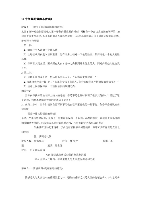 10个经典的课程小游戏