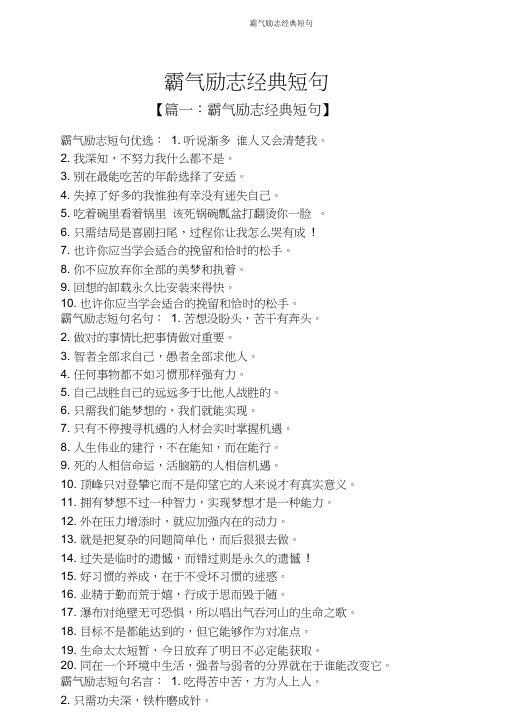 霸气励志经典短句
