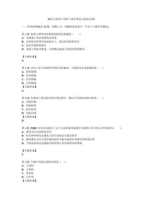 (2012)年监理工程师《基本理论与相关法规》2