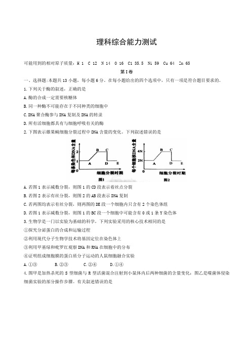 山东省沂水县第一中学2018届高三下学期期中考试理科综合试题
