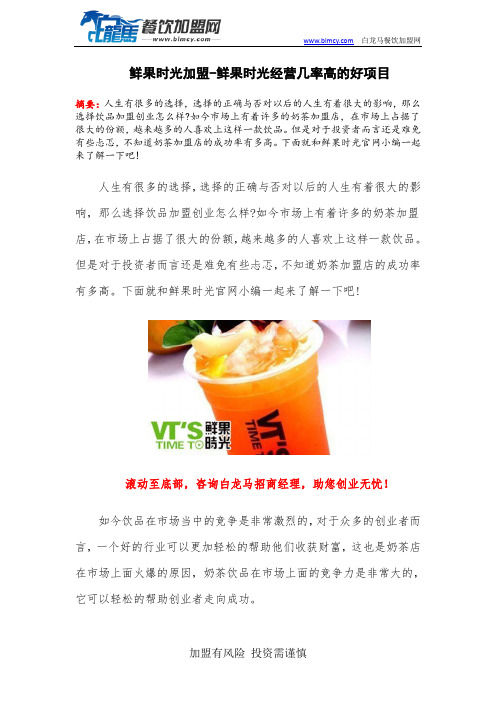 鲜果时光加盟-鲜果时光经营创业成功几率高的好项目