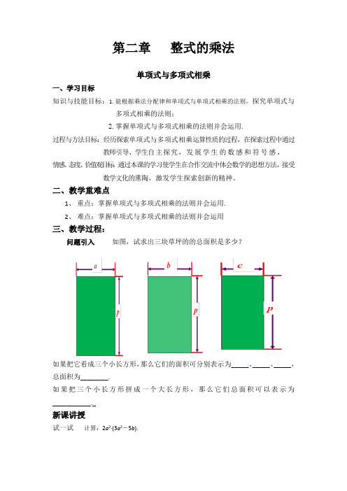新湘教版七年级数学下册《2章 整式的乘法  2.1 整式的乘法  2.1.4多项式的乘法(1)》教案_22