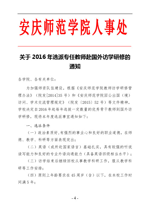 安庆师范学院人事处