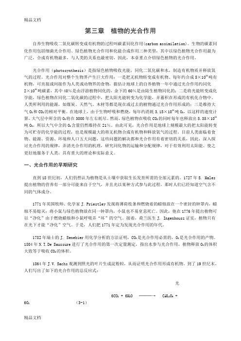 (整理)植物光合作用讲义