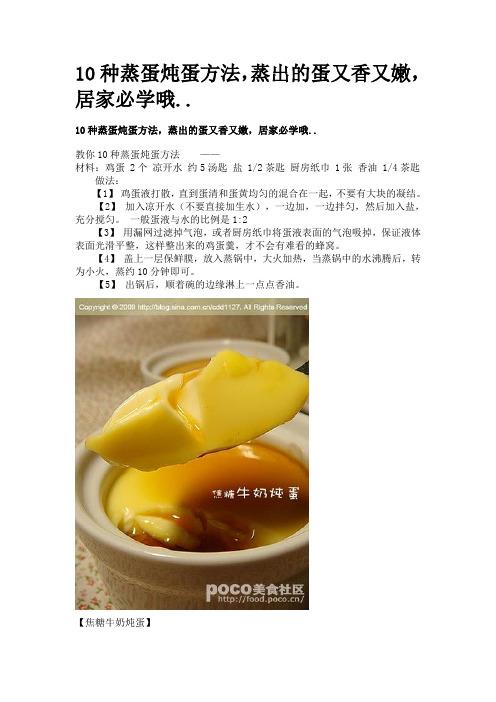 10种蒸蛋炖蛋方法,蒸出的蛋又香又嫩,居家必学哦..