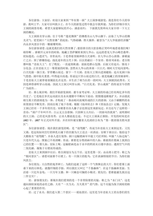 大王洞