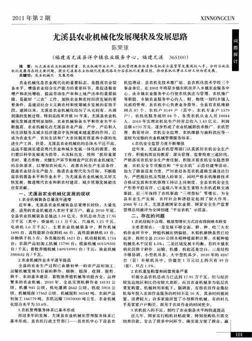 尤溪县农业机械化发展现状及发展思路