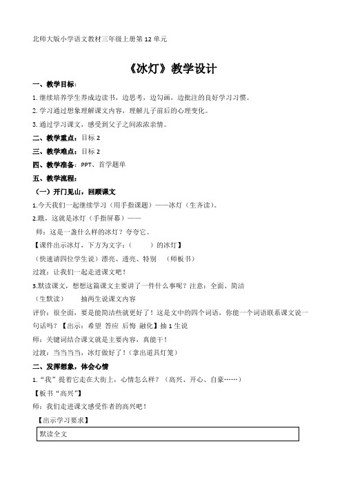 北师大版小学语文三年级上册《10 过年 ③冰灯》优质课教学设计_27